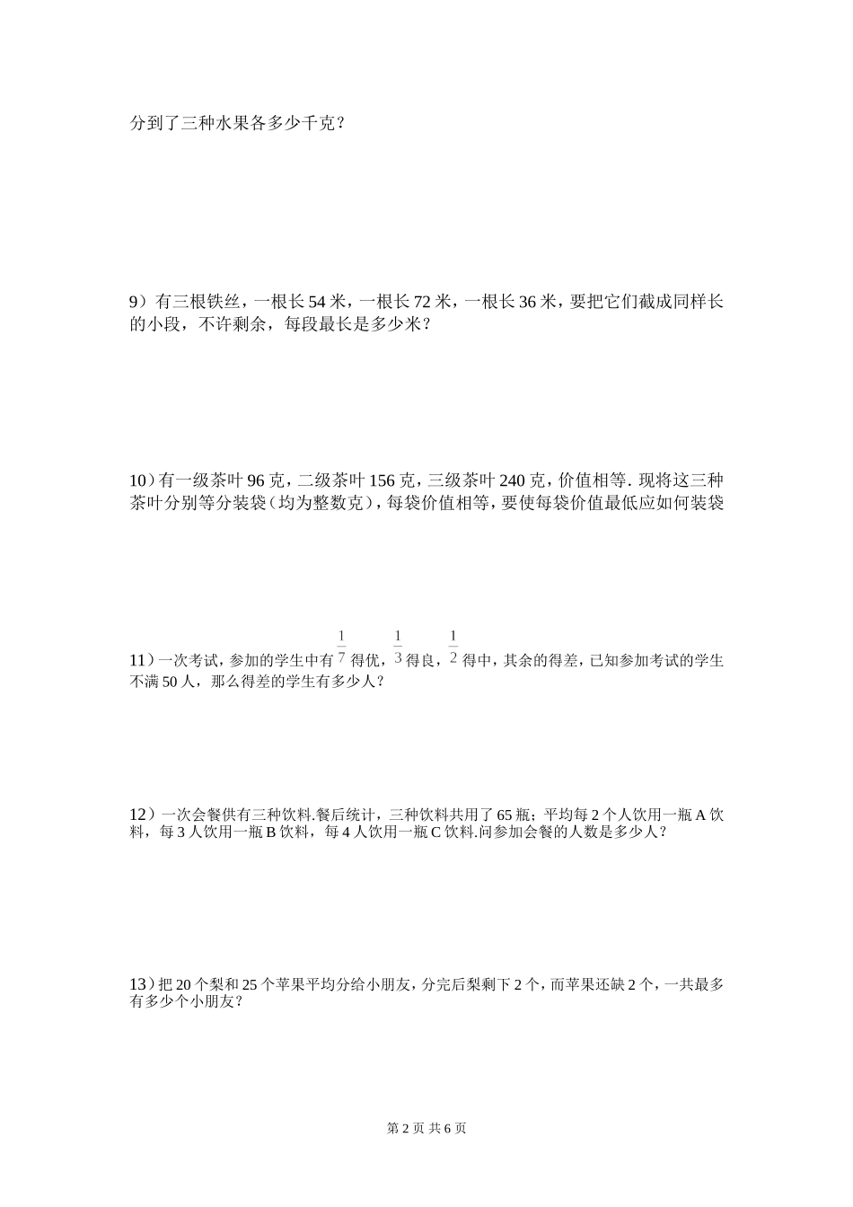 《最大公因数与最小公倍数应用题》(提高)_第2页