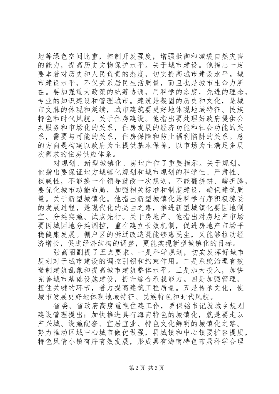 省长住房城乡建设工作会议讲话_第2页