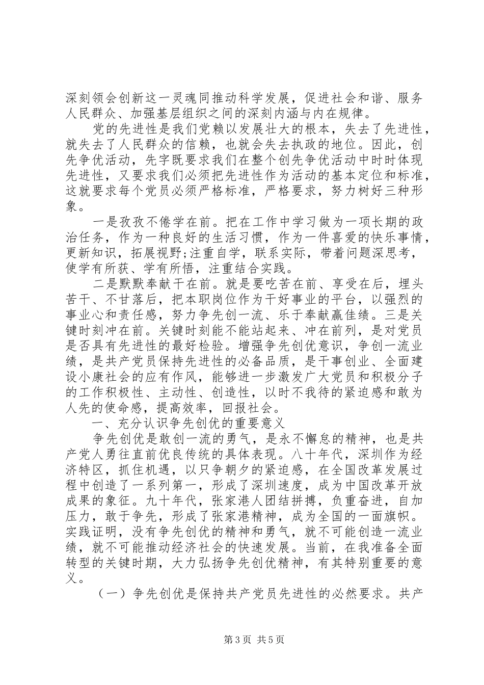 争先创优党员演讲稿_第3页