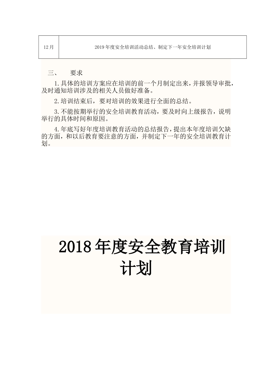 2018年度安全教育培训计划_第3页