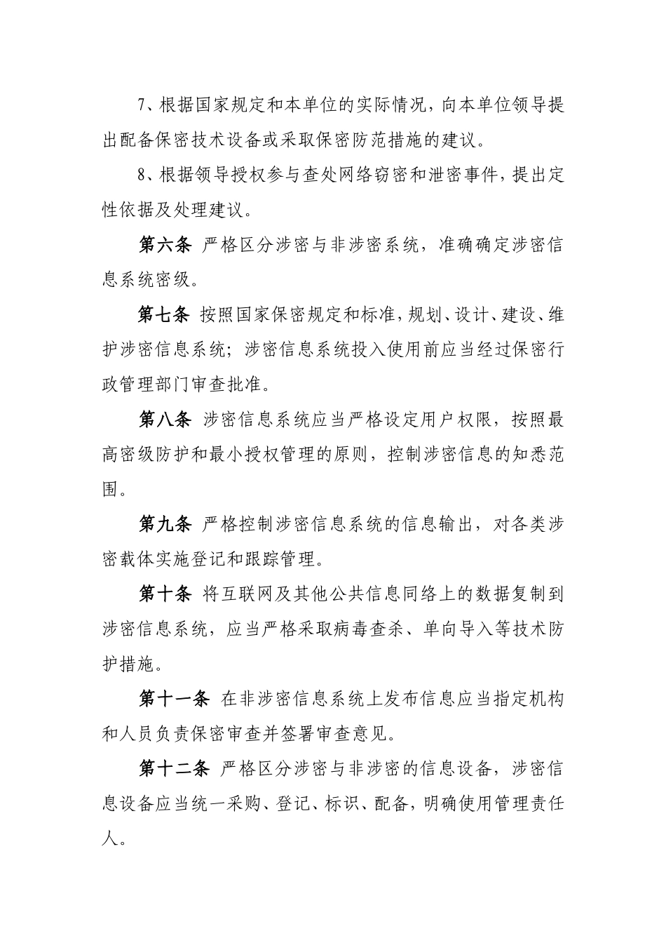 《信息系统和信息设备使用保密管理规定》._第3页