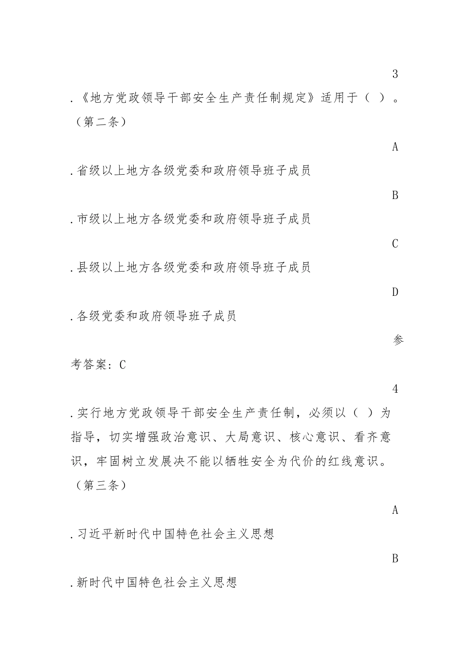 5.试题《地方党政领导干部安全生产责任制规定》_第2页
