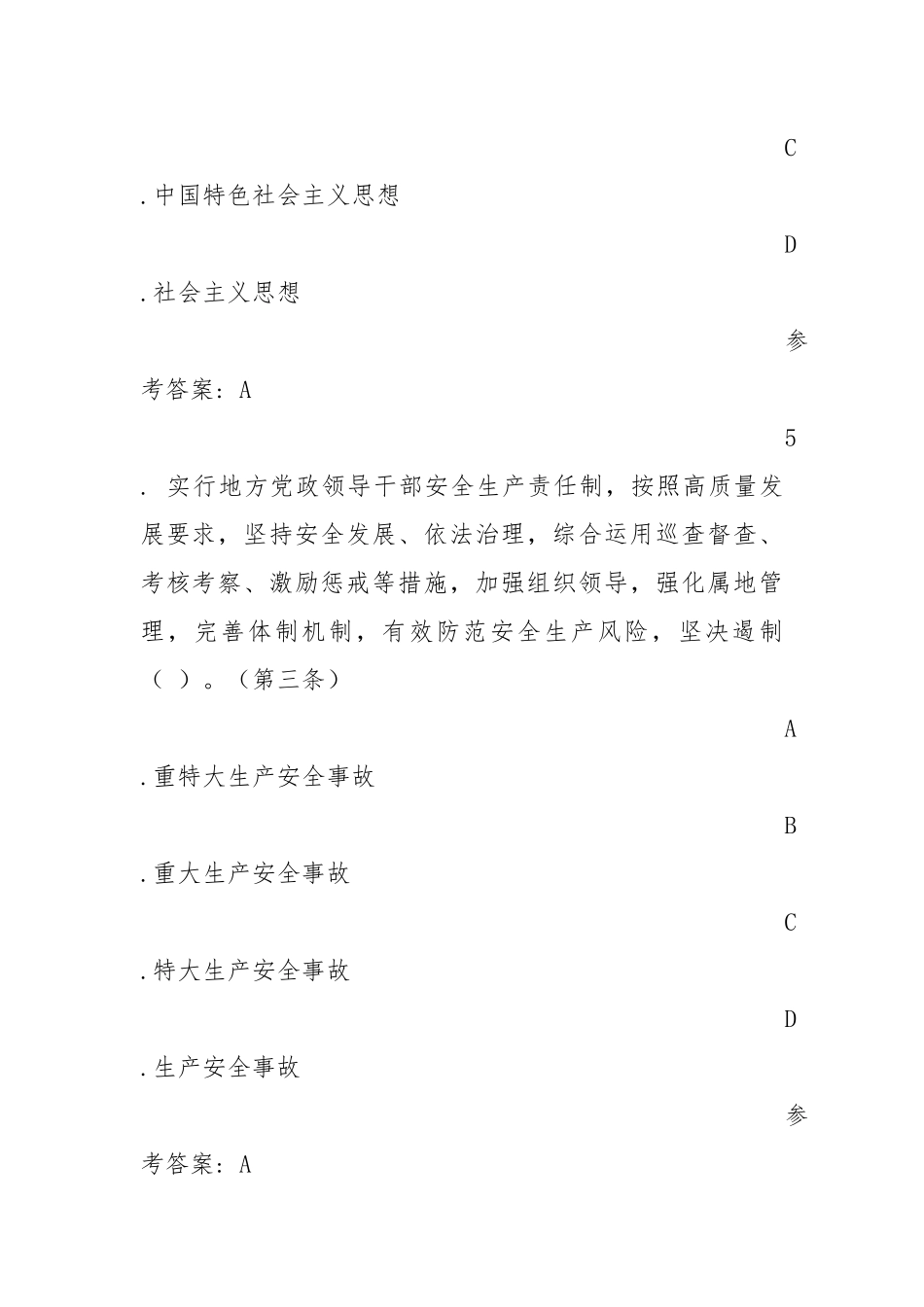 5.试题《地方党政领导干部安全生产责任制规定》_第3页