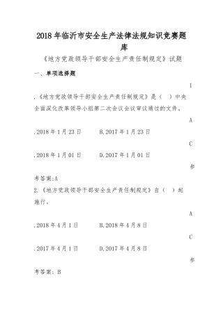 5.试题《地方党政领导干部安全生产责任制规定》