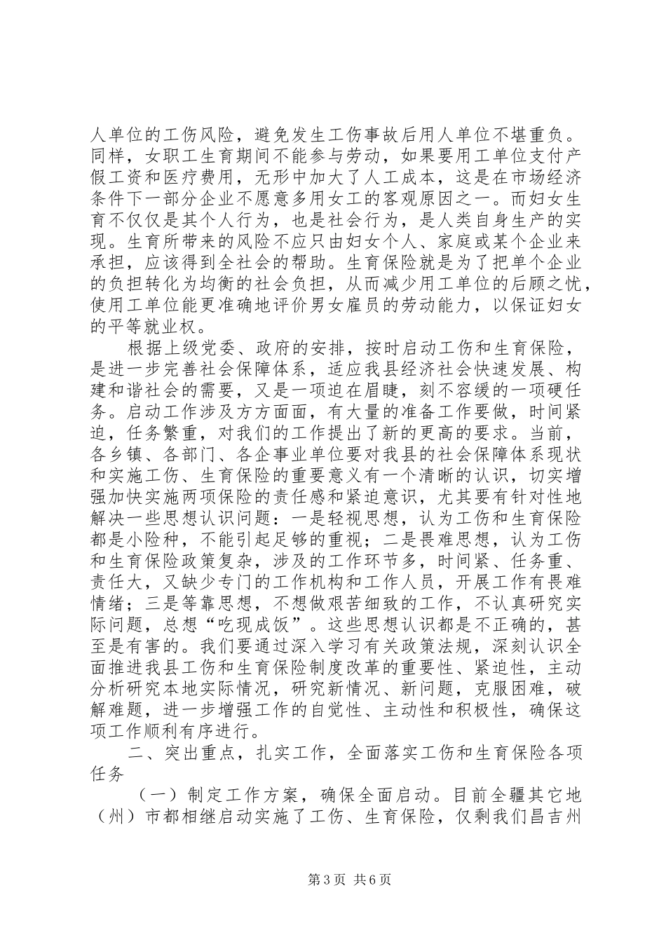 在全县启动工伤生育保险工作动员会上的讲话(1)_第3页