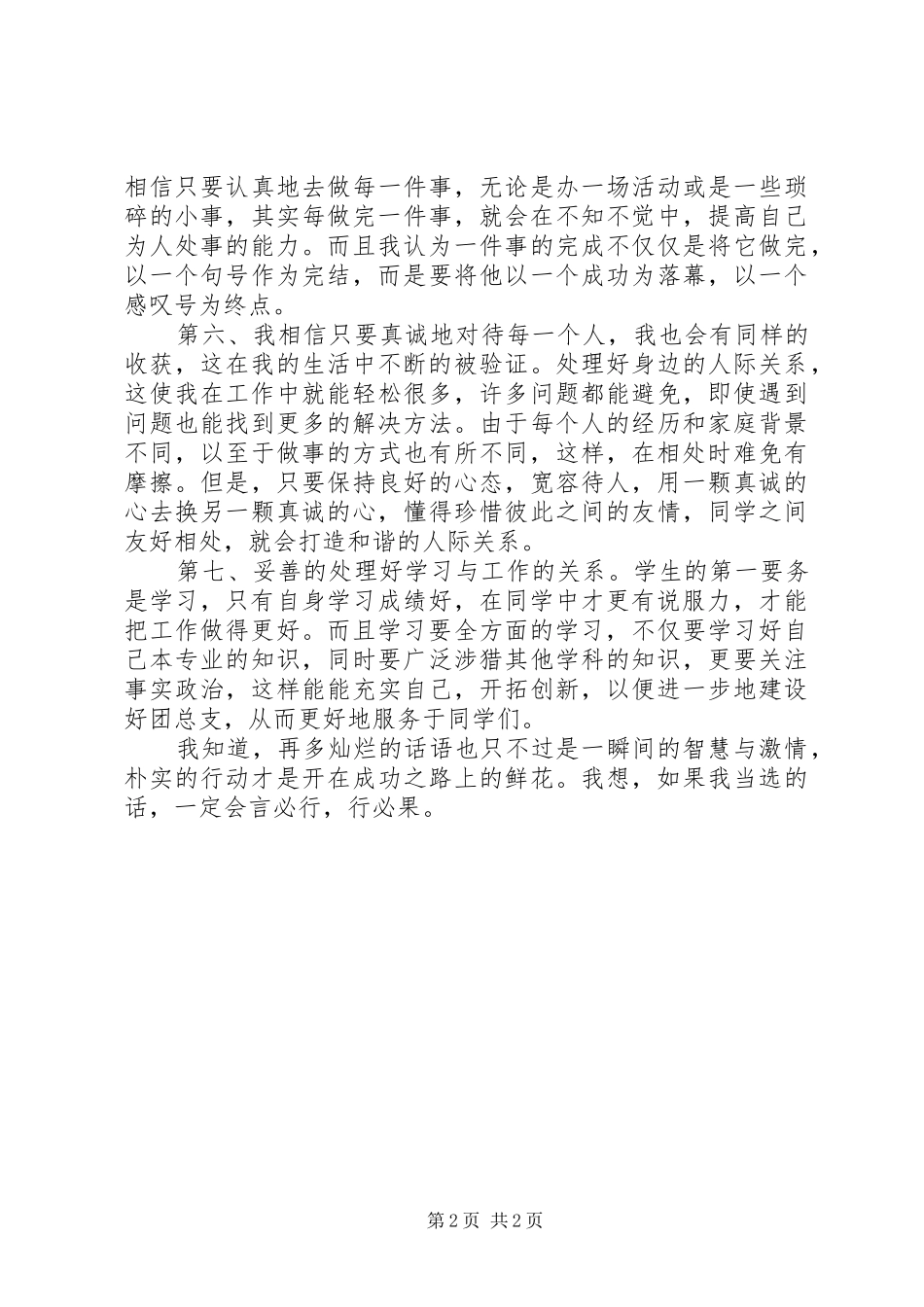 竞选团总支副书记演讲稿_第2页