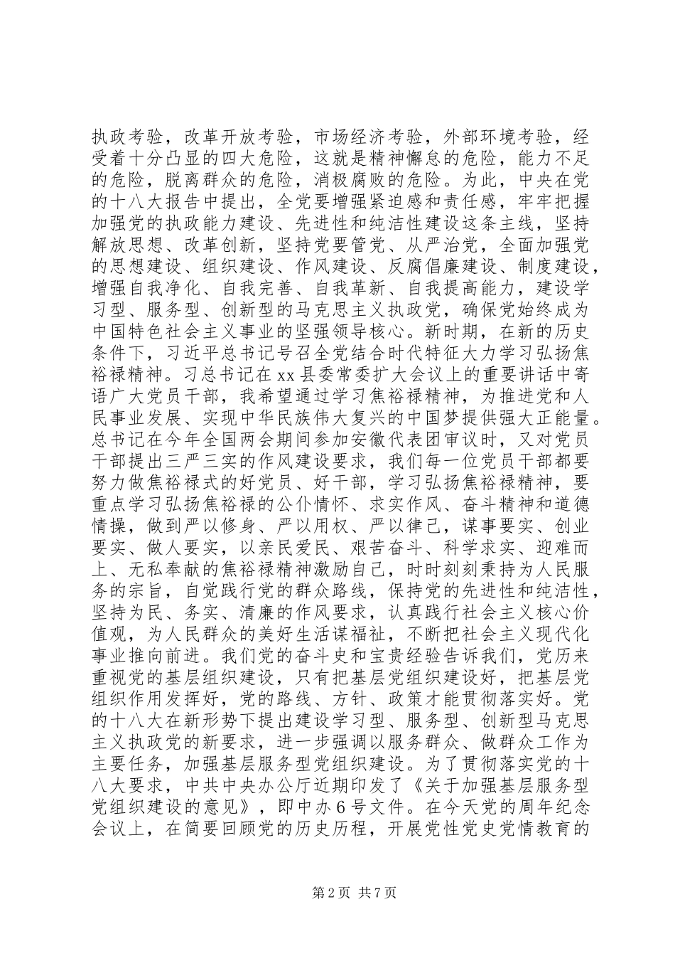 建党XX周年七一表彰大会讲话稿_第2页