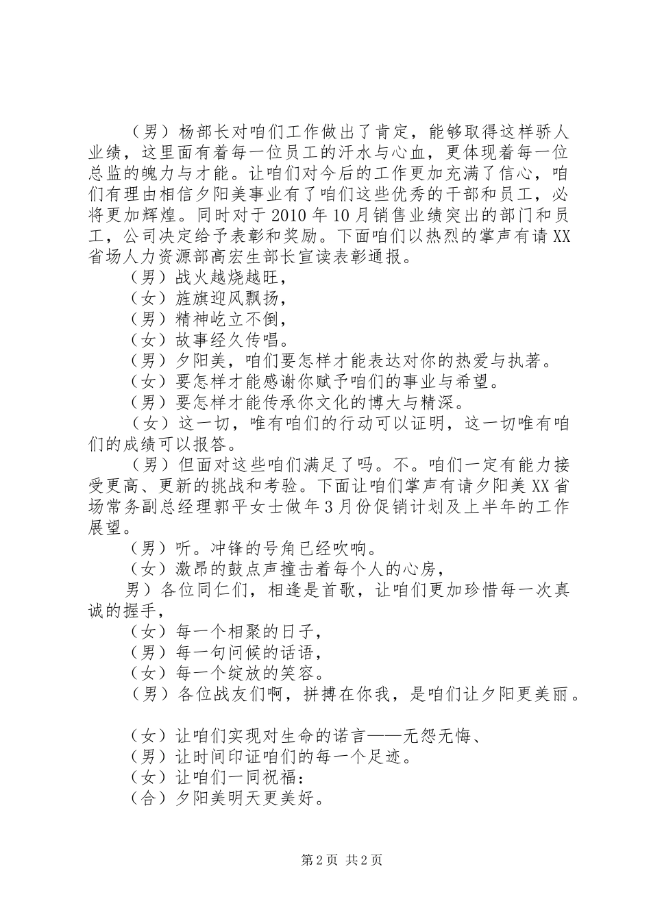 企业表彰会主持词_第2页