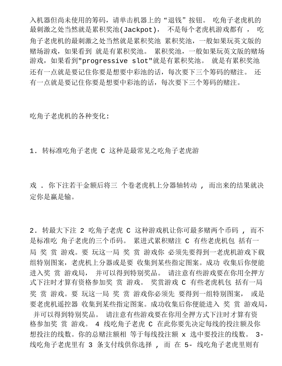 【新款】水果机压分技巧分析._第2页