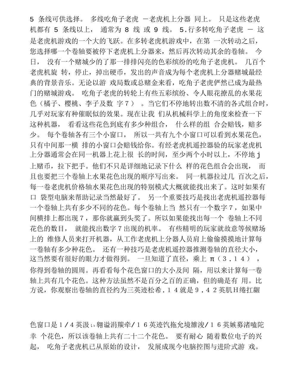 【新款】水果机压分技巧分析._第3页