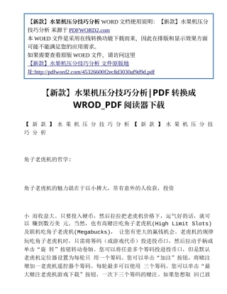 【新款】水果机压分技巧分析.