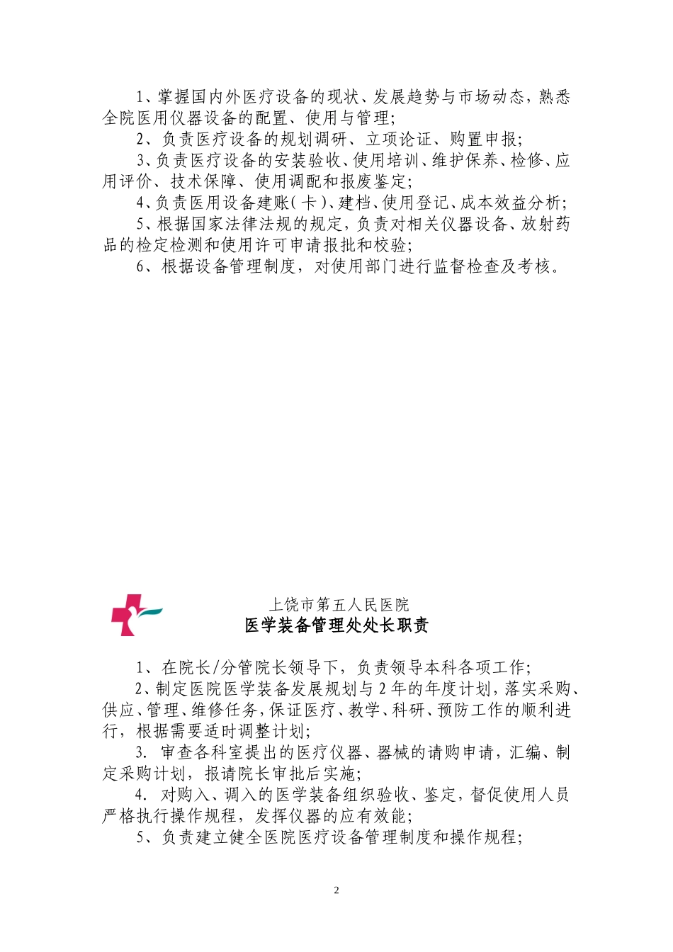 9、医学装备管理制度_第2页