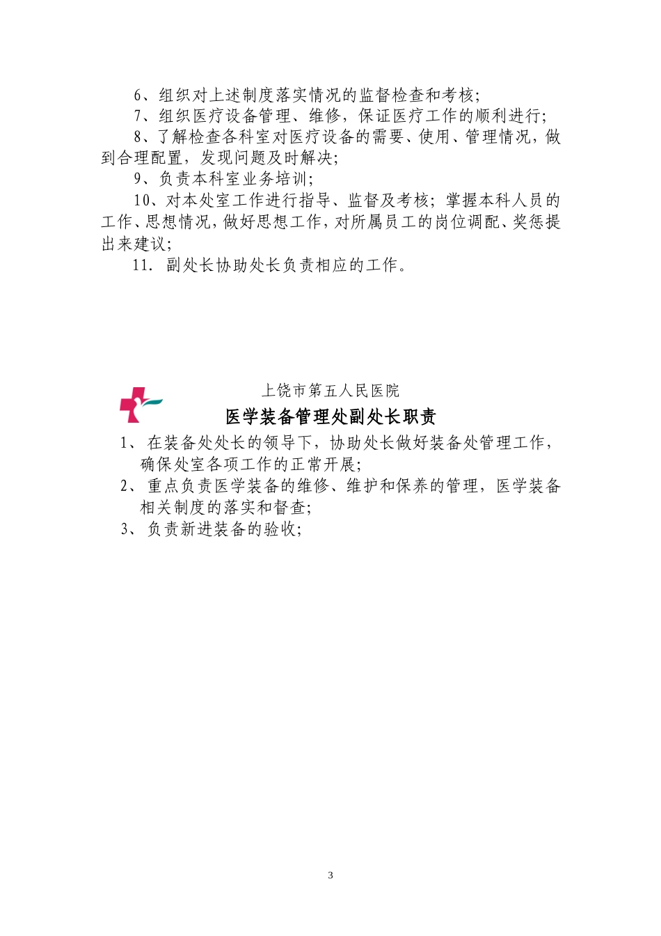 9、医学装备管理制度_第3页