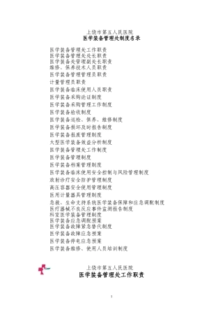 9、医学装备管理制度