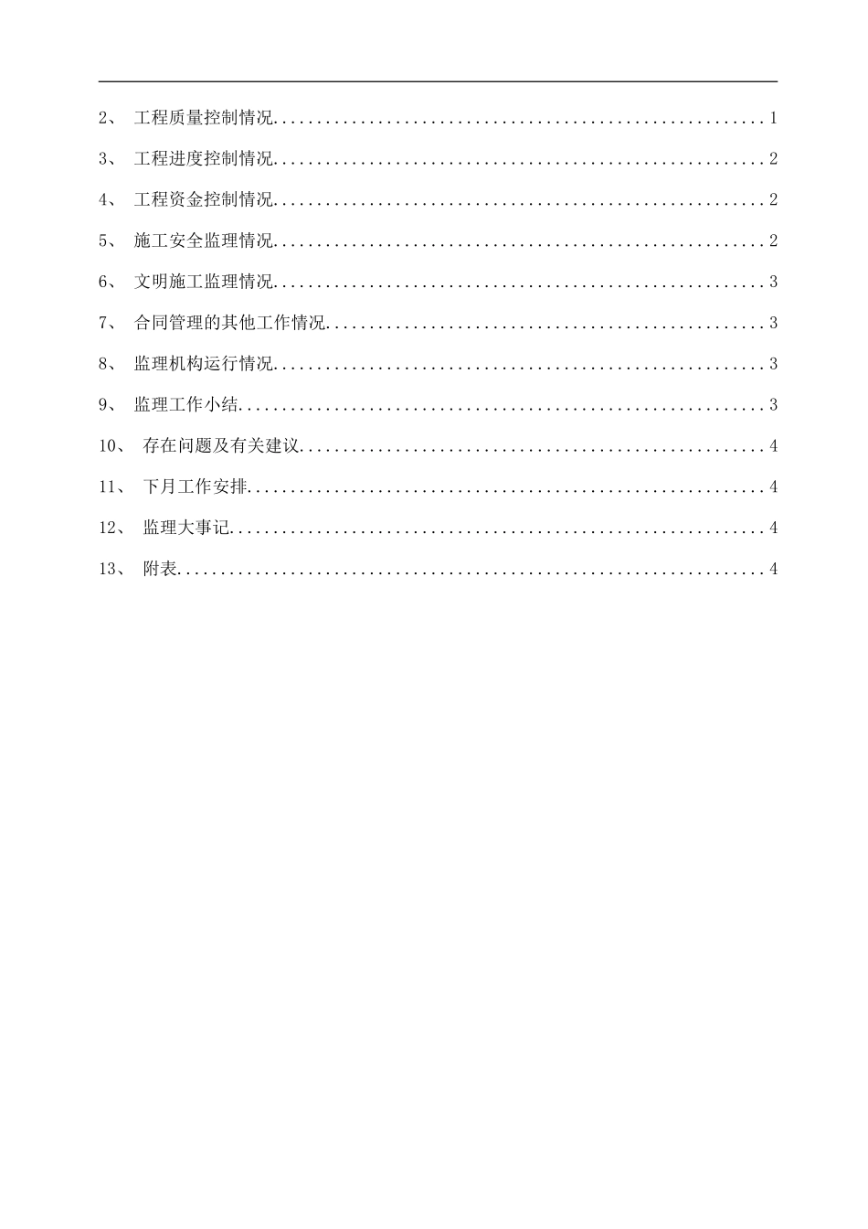 2016.6JL25监理月报_第2页