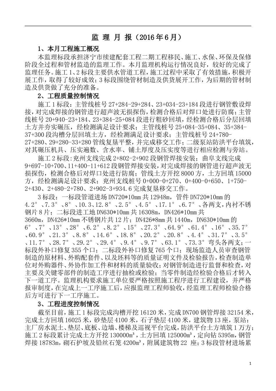 2016.6JL25监理月报_第3页