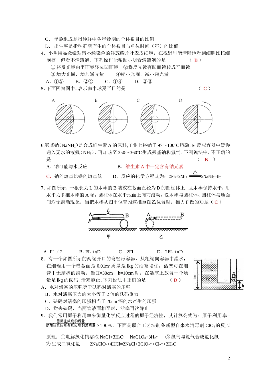 2017年公开招聘《初中科学》教师考试卷及参考答案_第2页