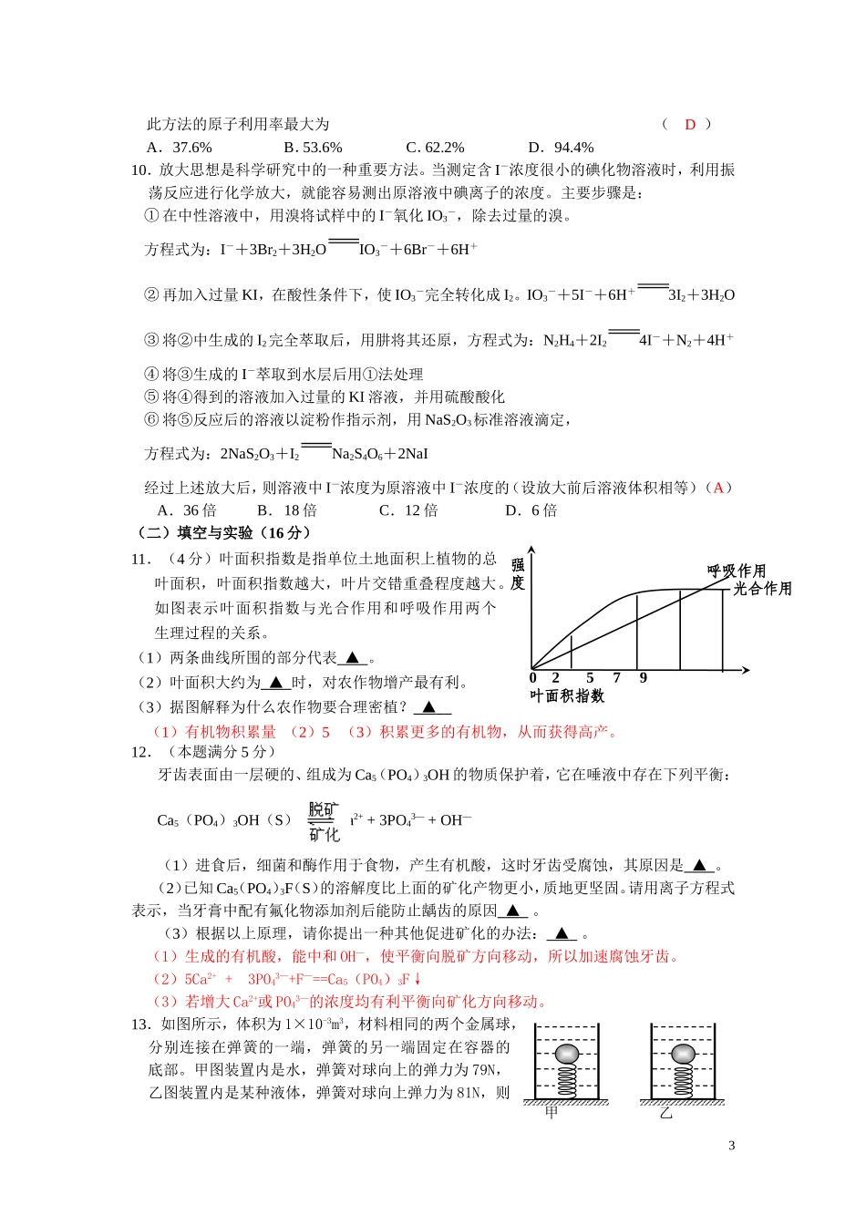 2017年公开招聘《初中科学》教师考试卷及参考答案_第3页