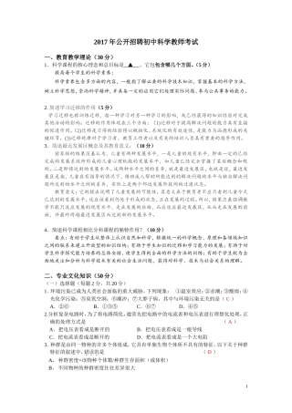 2017年公开招聘《初中科学》教师考试卷及参考答案