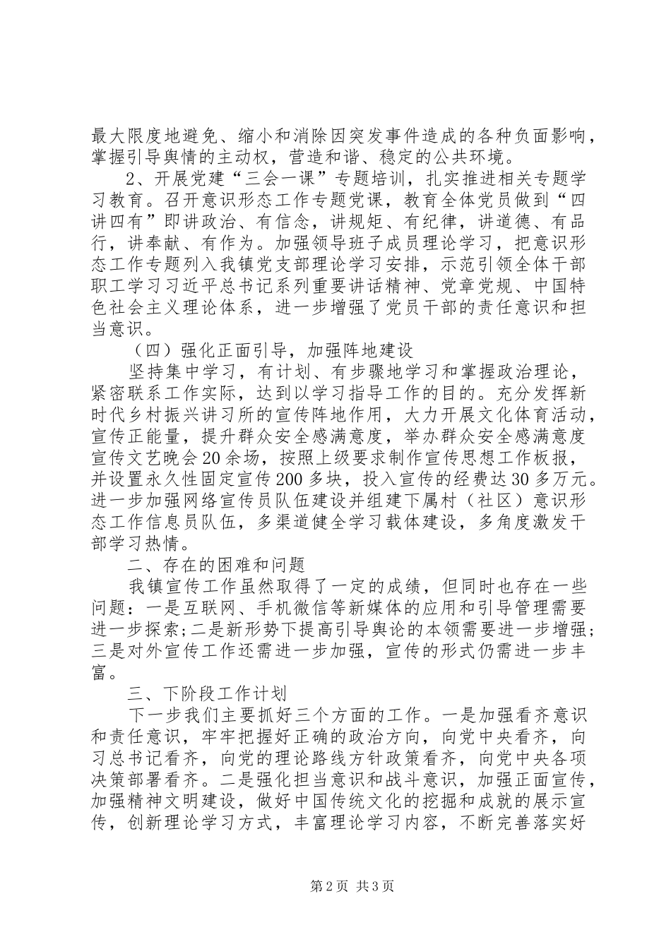 乡镇宣传思想文化和意识形态工作总结及XX年工作计划_第2页