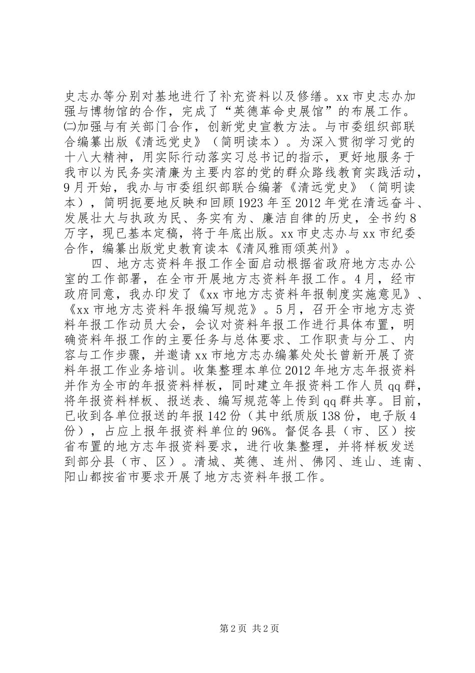 史志办公室年度工作总结及次年工作计划_第2页