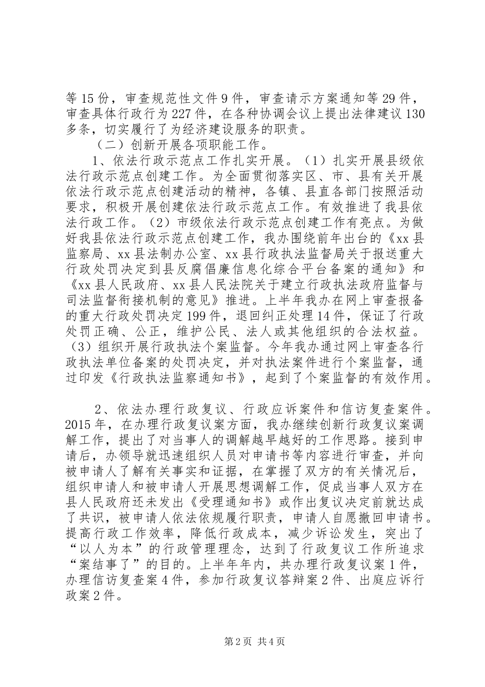 乡镇法制办公室上半年工作总结和下半年工作计划_第2页