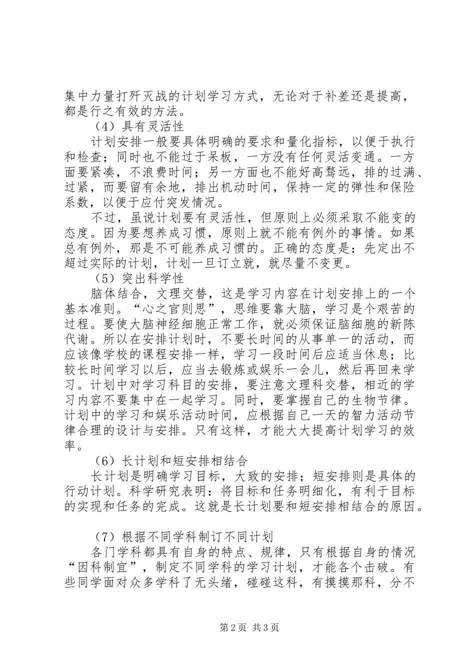 制订学习计划的基本准则参考_第2页