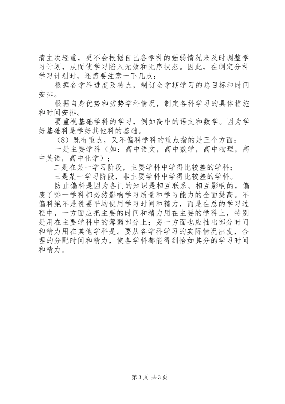 制订学习计划的基本准则参考_第3页