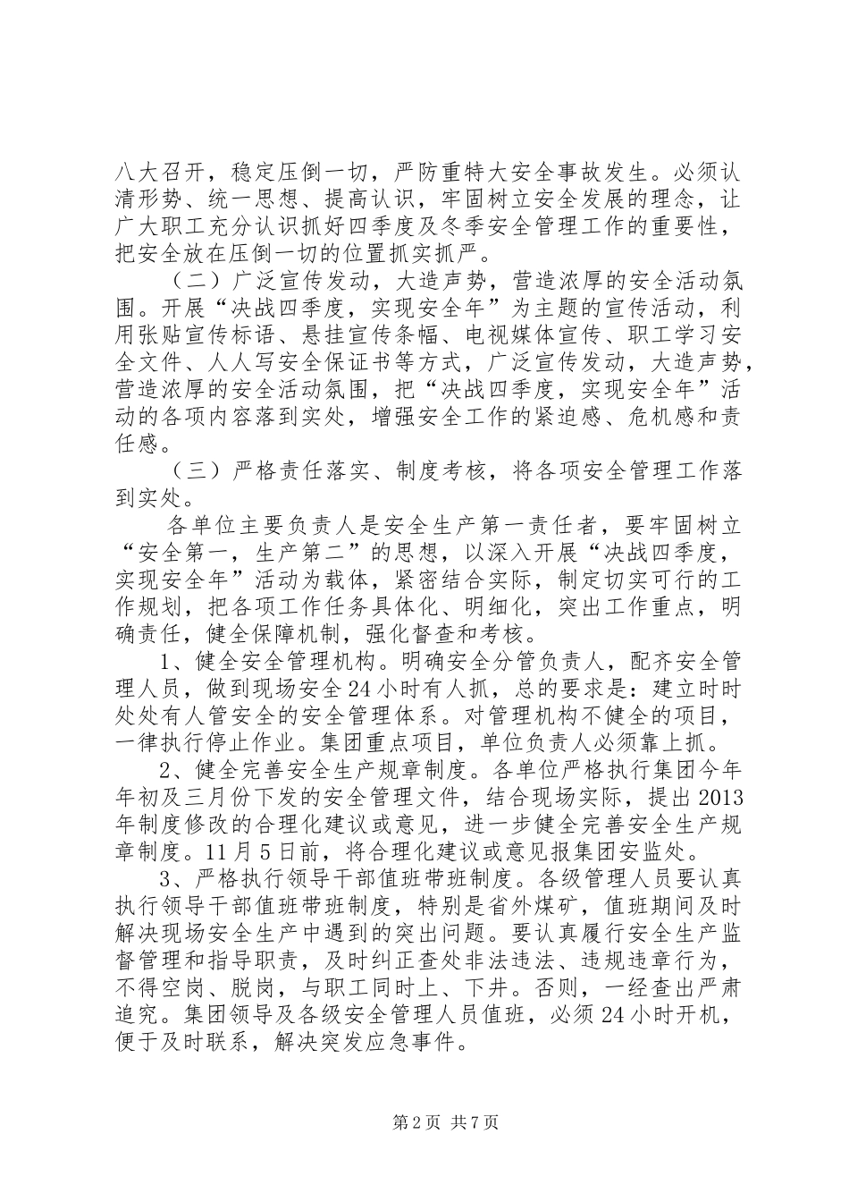 关于开展“决战四季度,实现安全年”活动的安排意见(1)_第2页