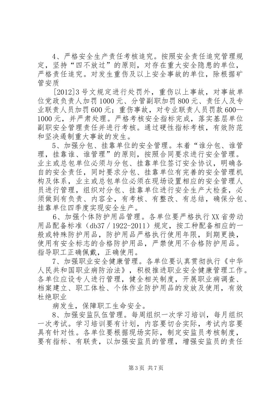 关于开展“决战四季度,实现安全年”活动的安排意见(1)_第3页