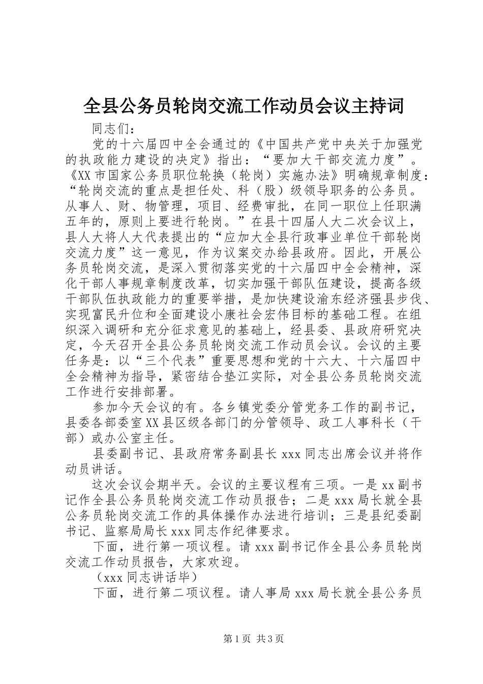 全县公务员轮岗交流工作动员会议主持词_第1页