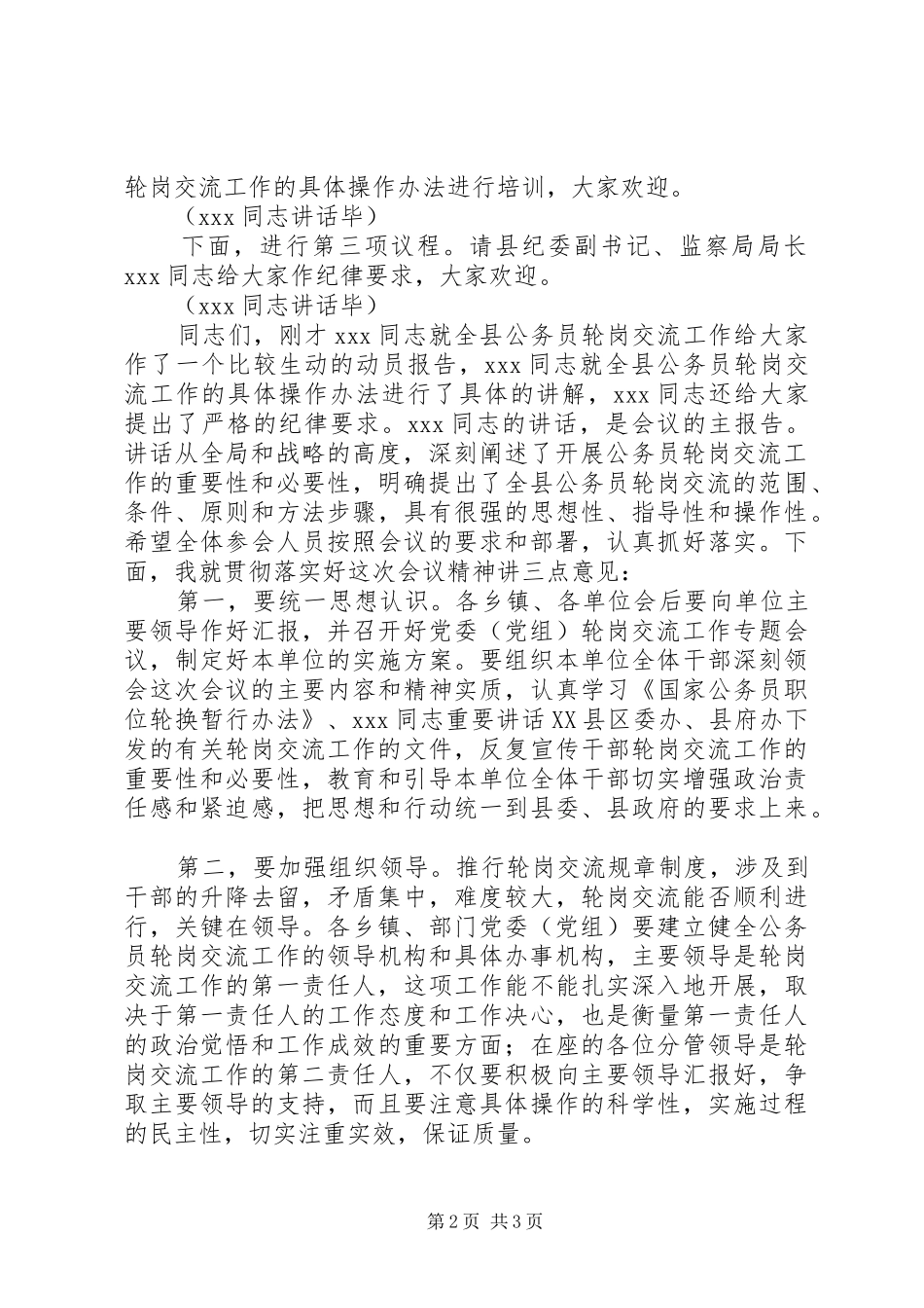 全县公务员轮岗交流工作动员会议主持词_第2页