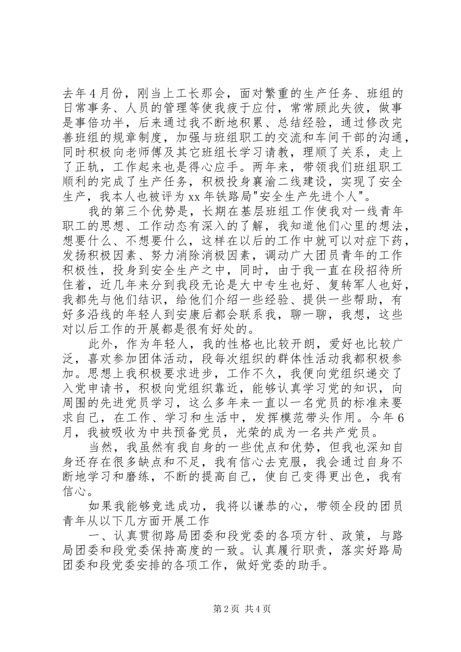 铁路竞聘演讲稿大全_第2页