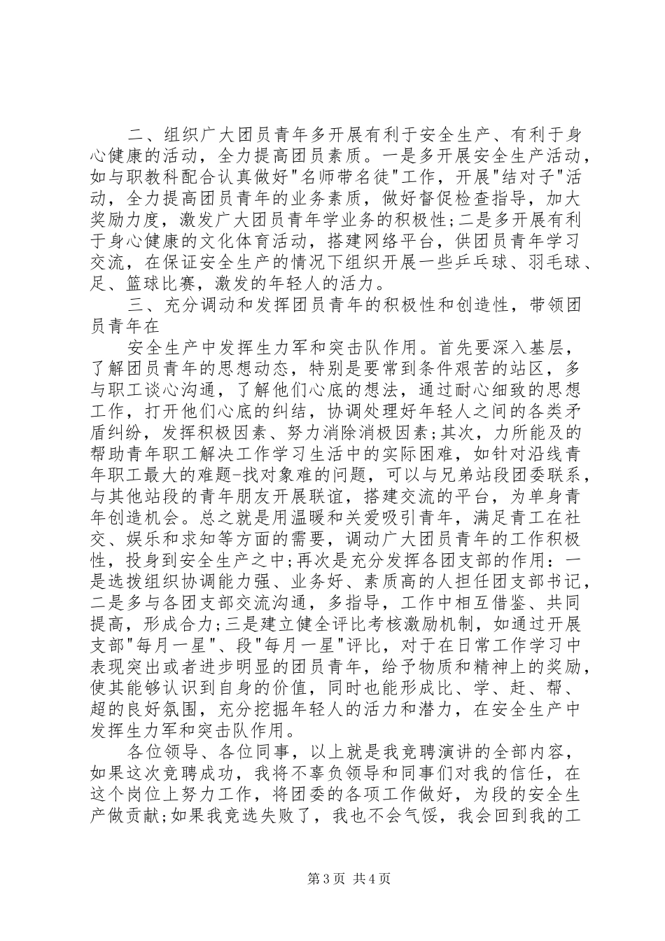 铁路竞聘演讲稿大全_第3页