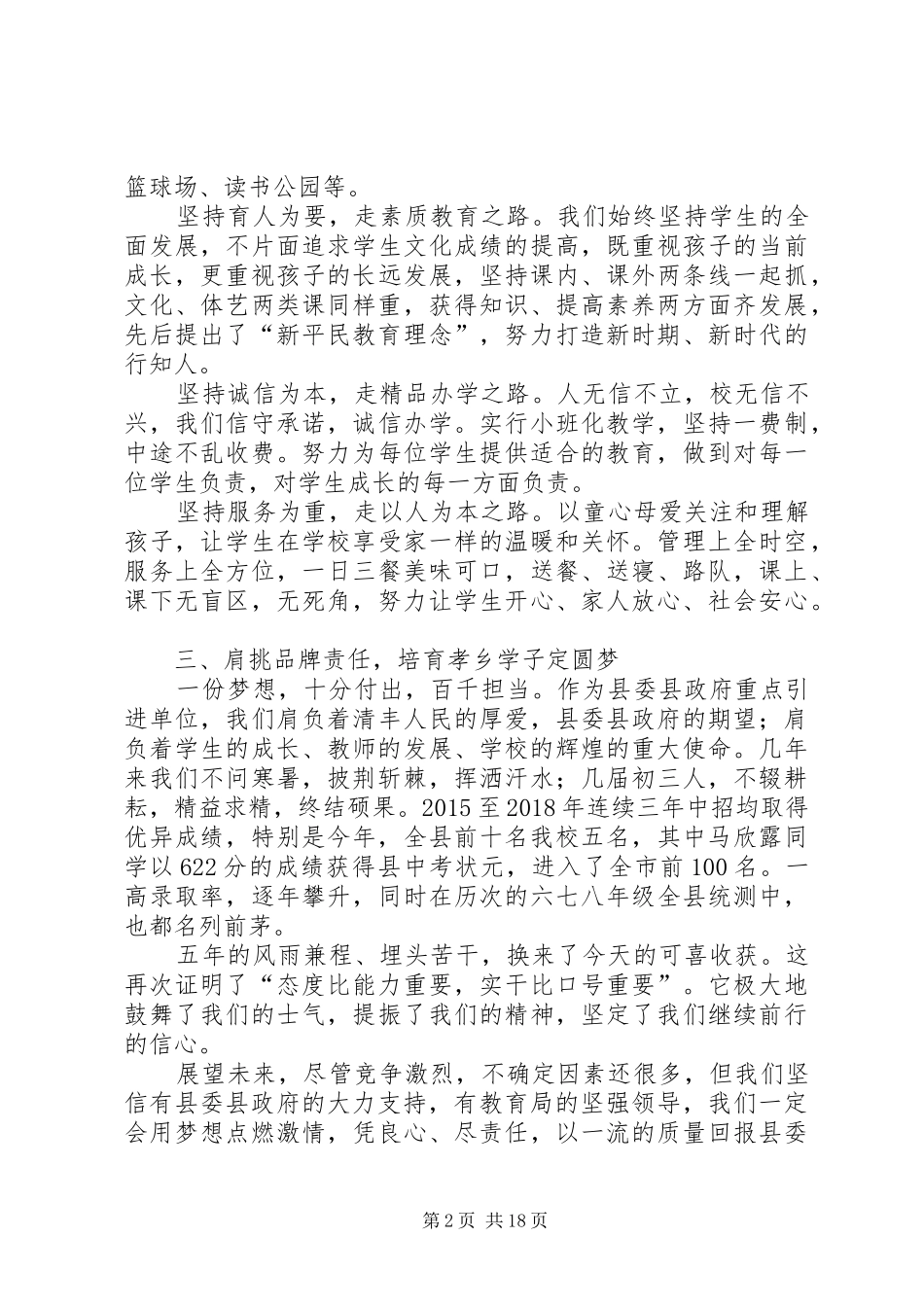 学校校长交流发言稿_第2页
