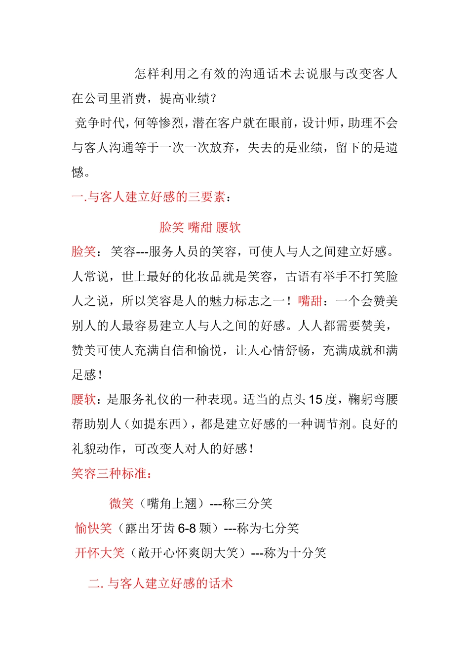 【销售技巧】装饰公司营销话术技巧_第1页