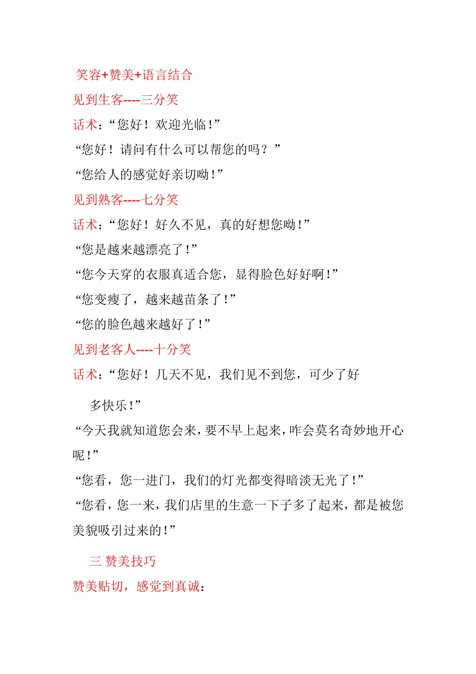 【销售技巧】装饰公司营销话术技巧_第2页