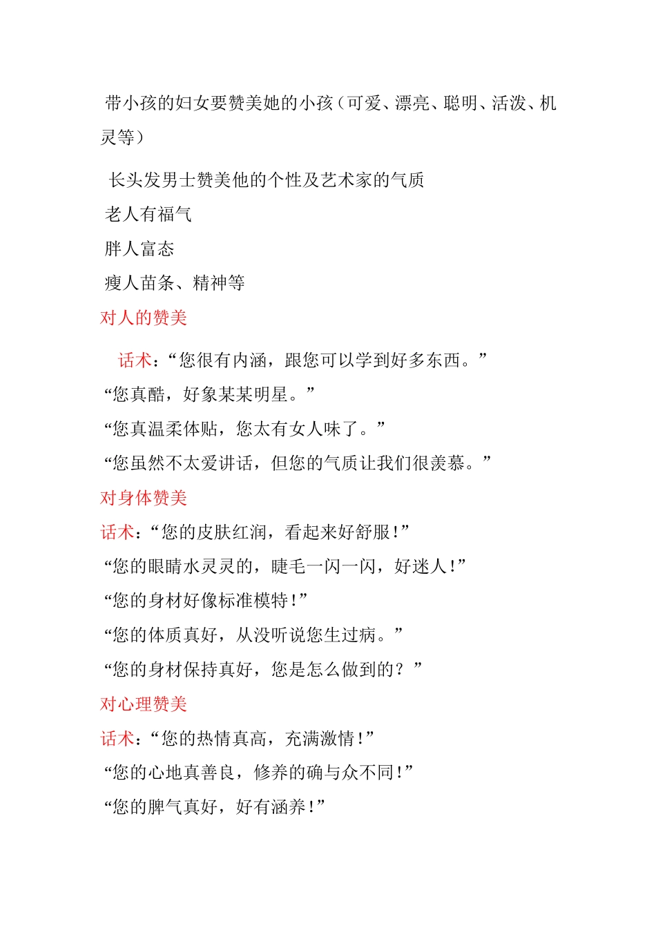 【销售技巧】装饰公司营销话术技巧_第3页