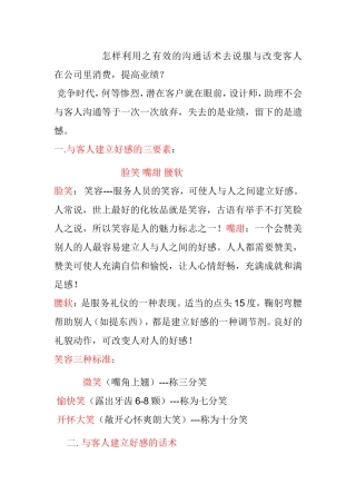 【销售技巧】装饰公司营销话术技巧