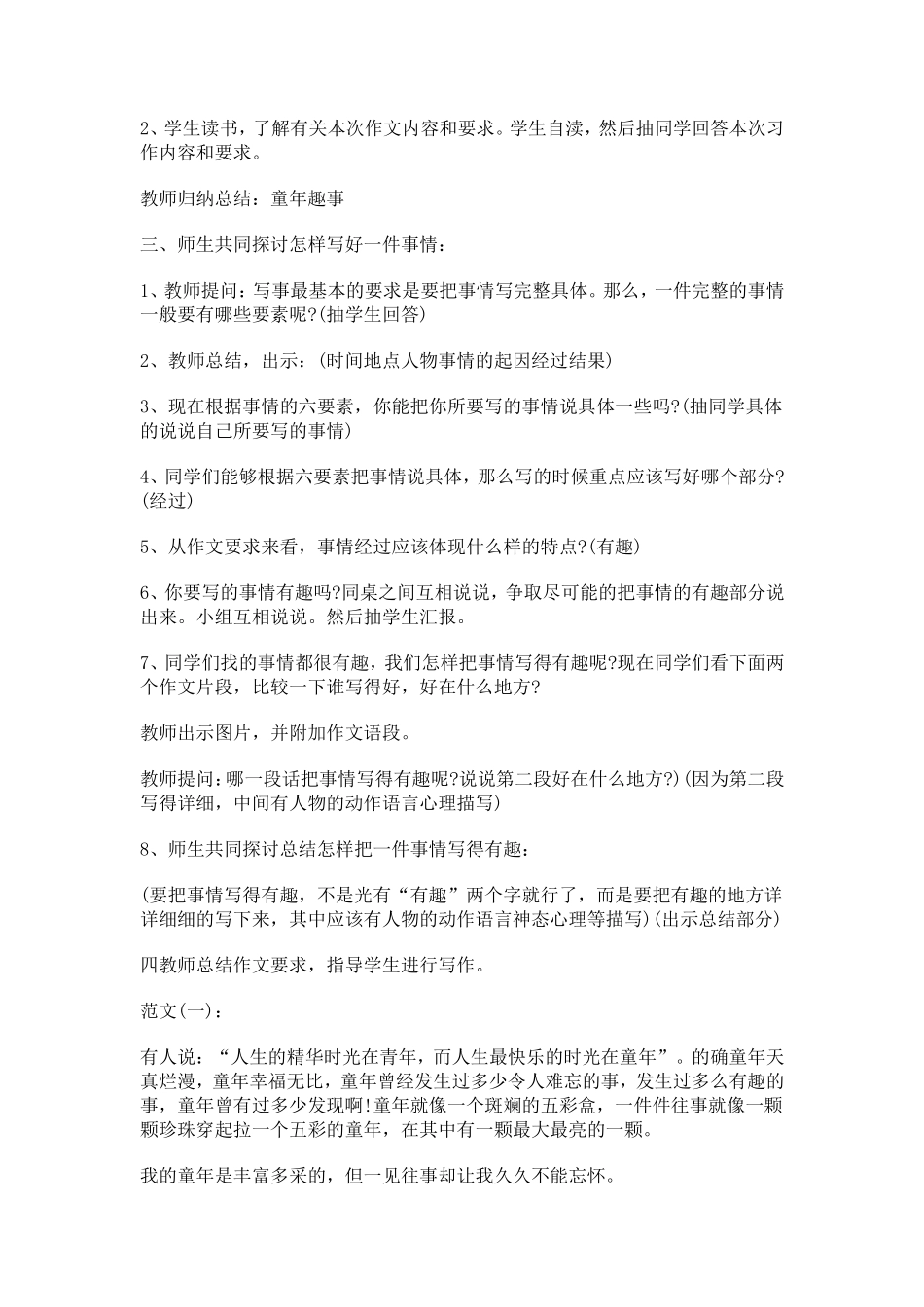 《一件有趣的事》作文指导_第2页