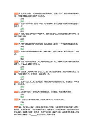 《中华人民共和国监察法》知识学习考试试题66题