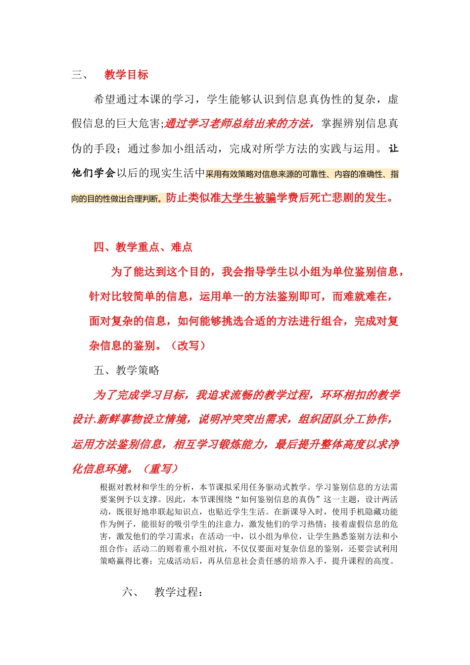 2016年全国信息技术赛课说课稿《信息的鉴别》 (2)_第2页