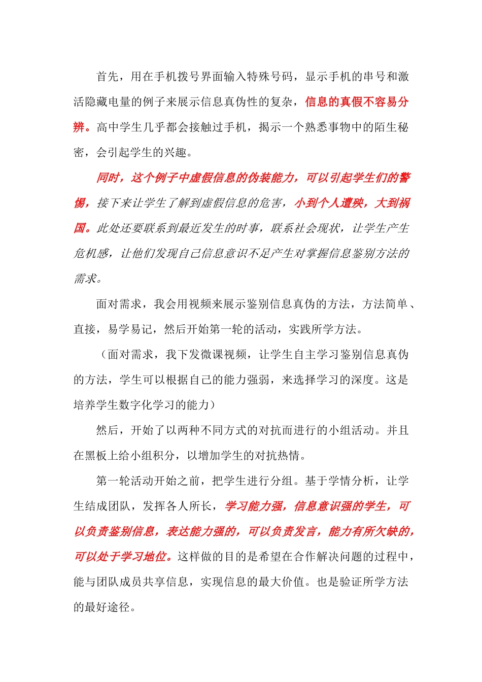 2016年全国信息技术赛课说课稿《信息的鉴别》 (2)_第3页