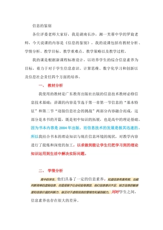 2016年全国信息技术赛课说课稿《信息的鉴别》 (2)