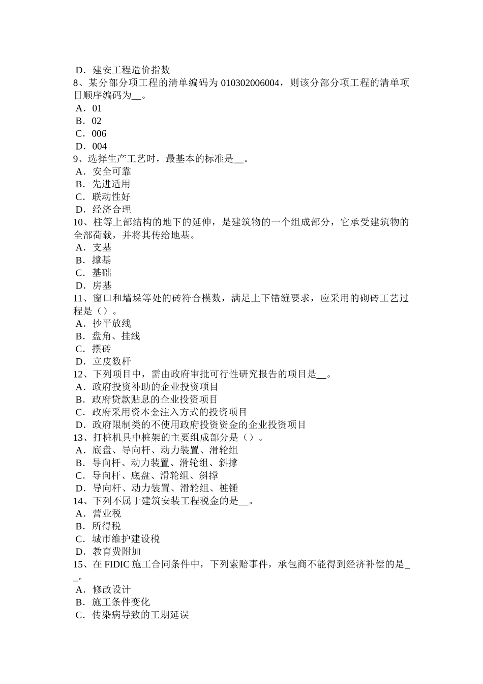 2017年湖北省造价工程师土建计量：踢脚线试题_第2页