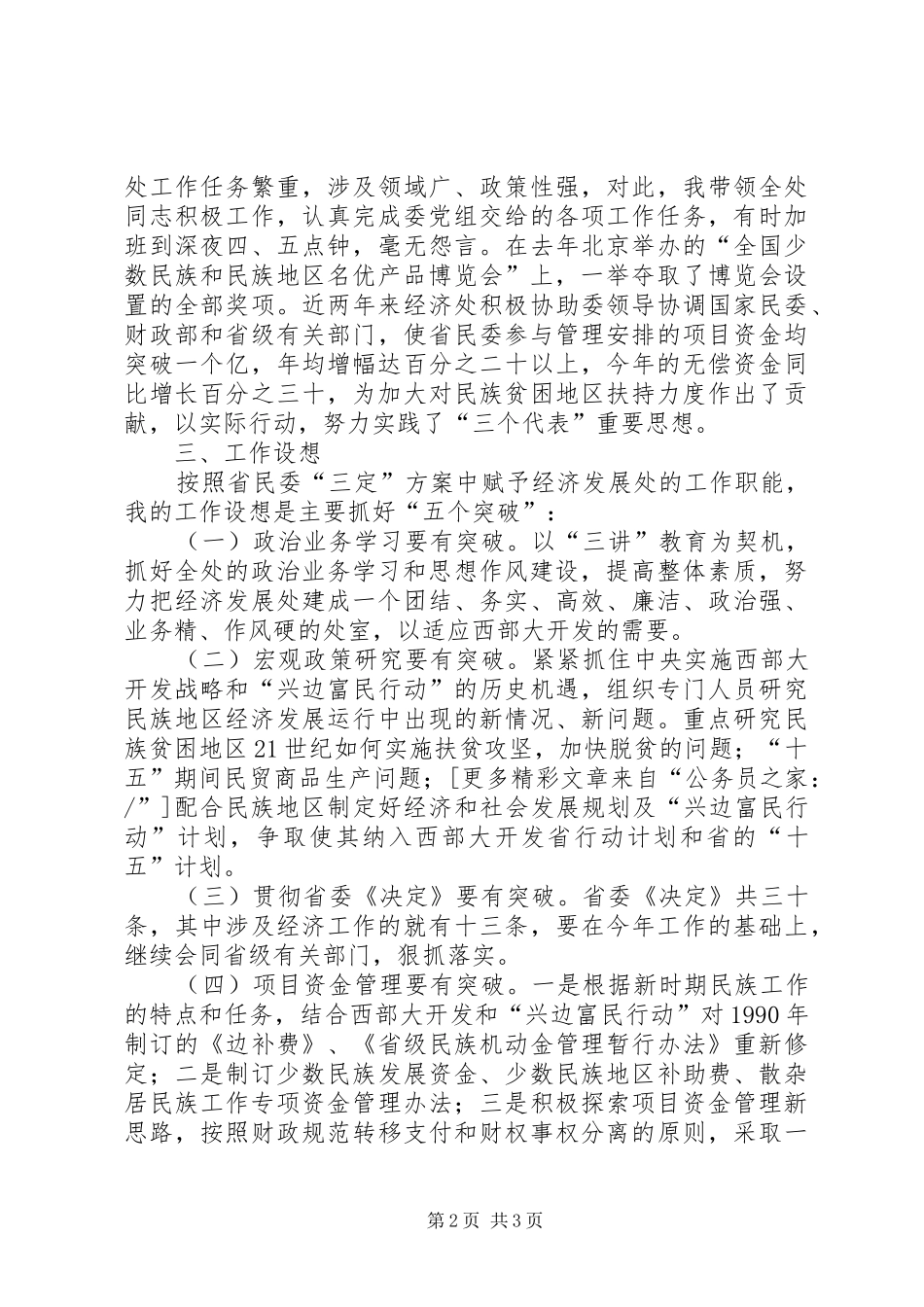 经济开发处处长竞聘演讲稿_第2页