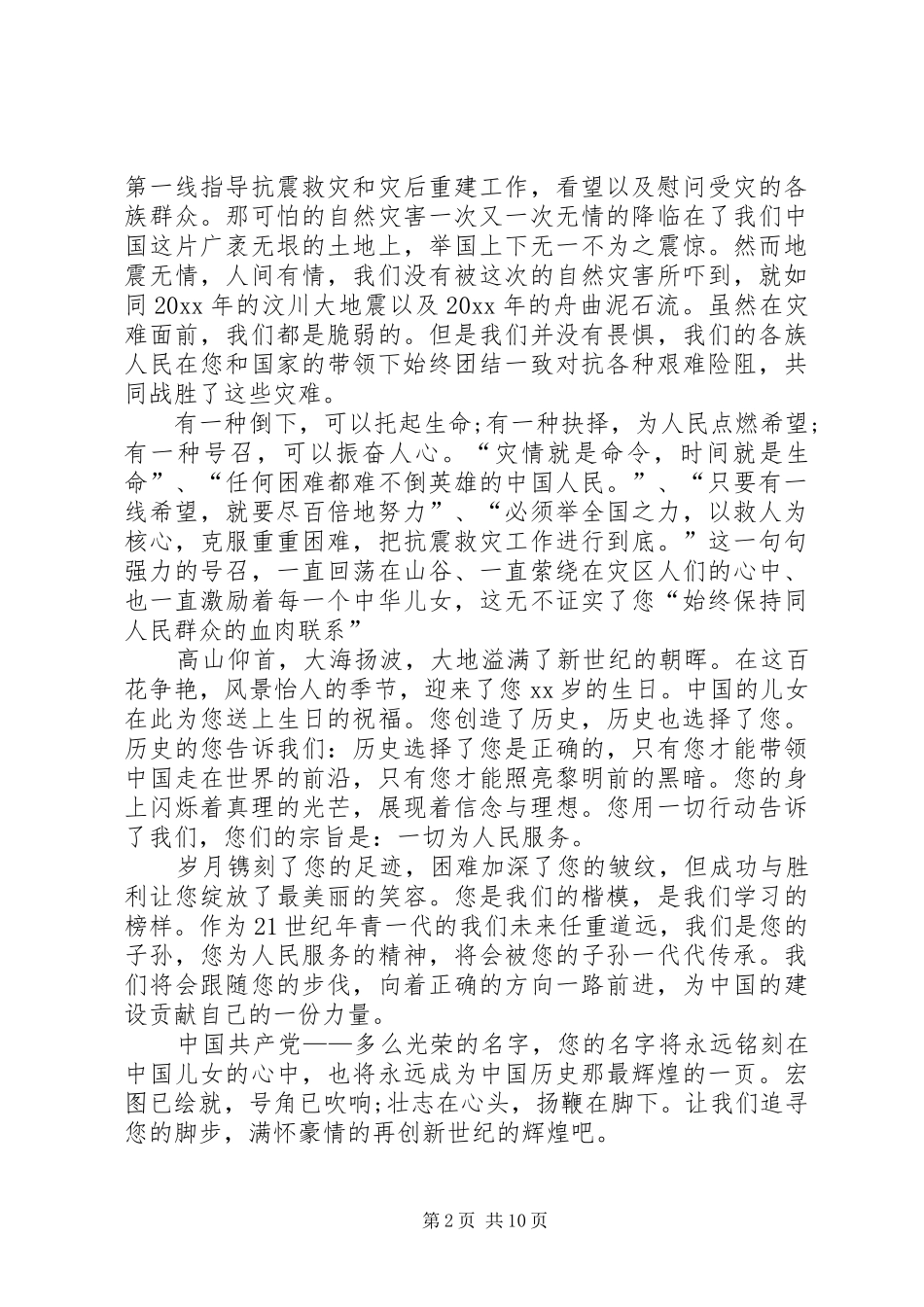 歌颂党的优秀演讲稿精选四篇_第2页