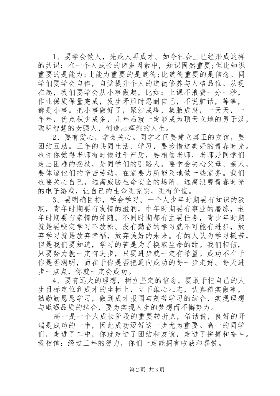 高中开学典礼校长讲话稿3篇_第2页