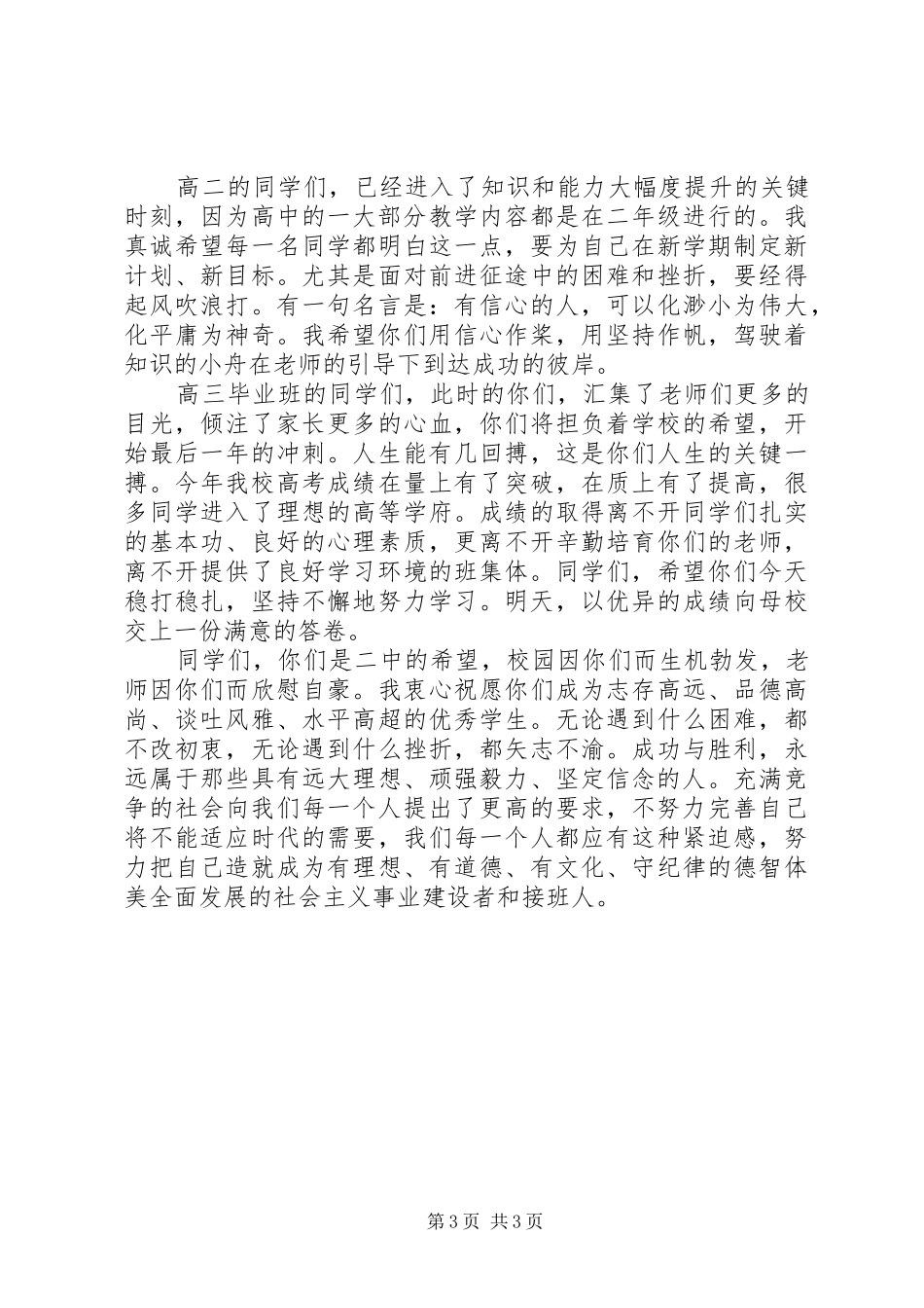 高中开学典礼校长讲话稿3篇_第3页