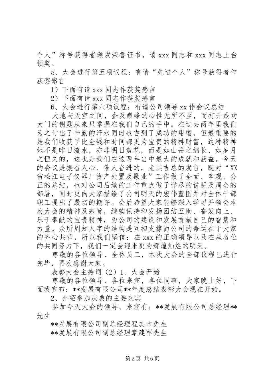 表彰大会主持词范文3篇_第2页